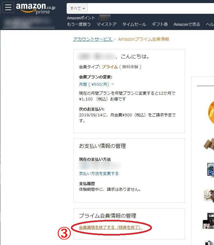 解約手続き2