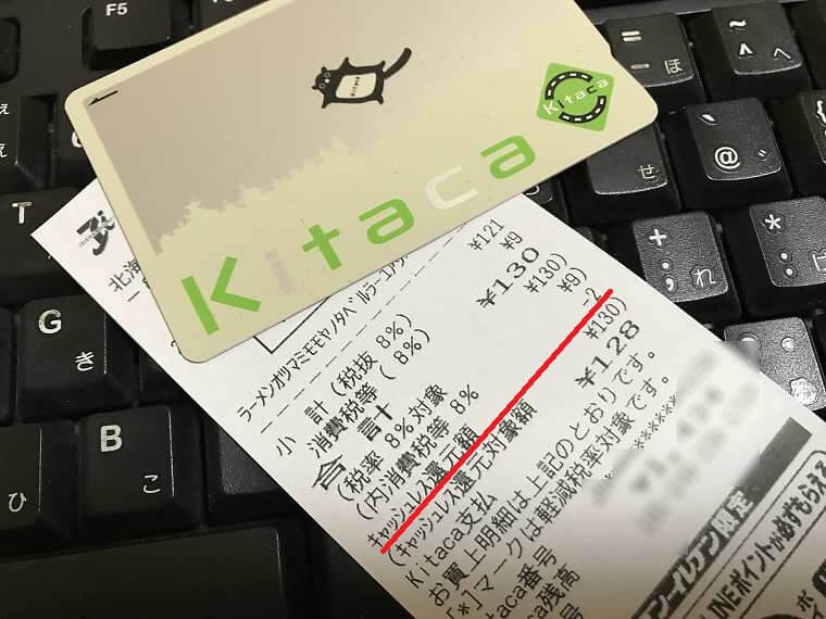 Kitacaで決済したレシート