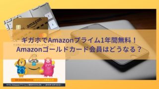 ドコモのAmazonキャンペーン