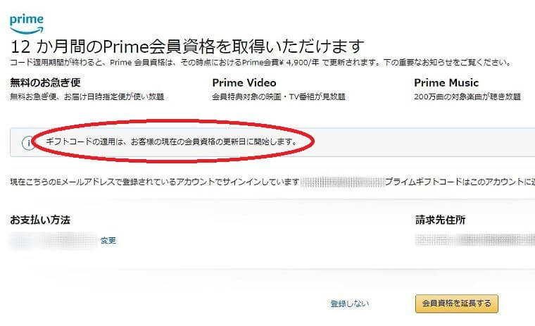 Amazonプライム資格延長画面