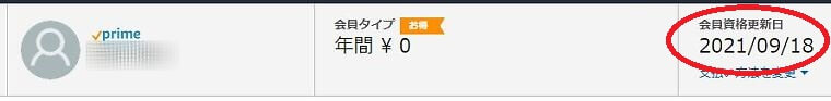Amazonのアカウント情報画面