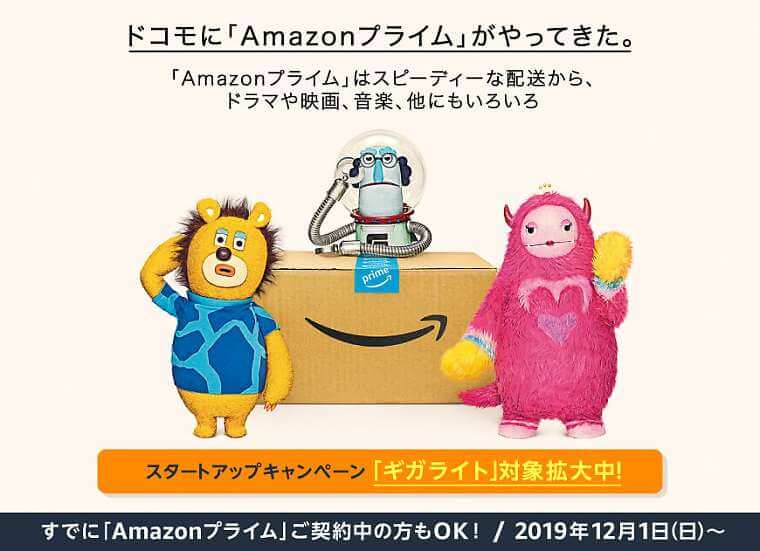 ギガホでamazonプライム1年間無料 Amazonゴールドカード会員はどうなる チメブロ