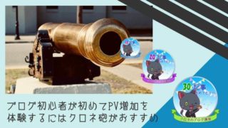 クロネ砲