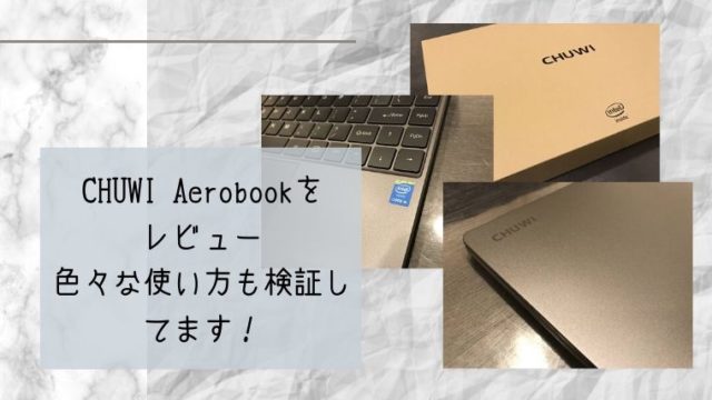 AeroBook13.3レビュータイトル