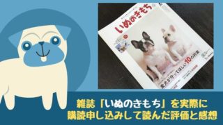 いぬのきもちアイキャッチ