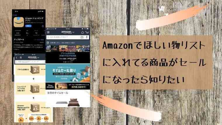 Amazonでほしい物リストに入れてる商品がセールになったら知りたい チメブロ Amazonでほしい物リストに入れてる商品がセールになったら知りたい チメブロ