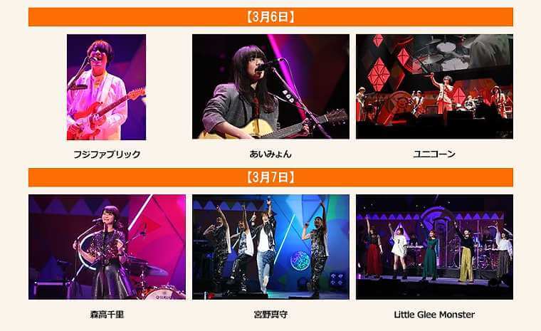 あいみょんめざましライブ出演予告