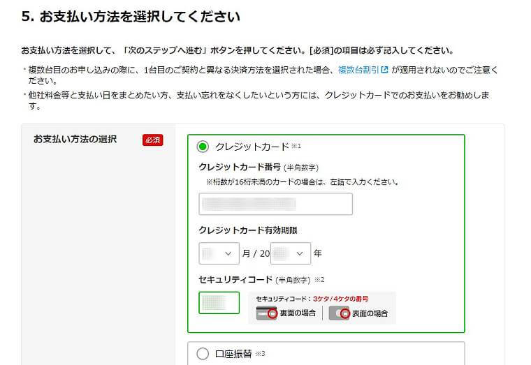 スカパー申し込み画面7