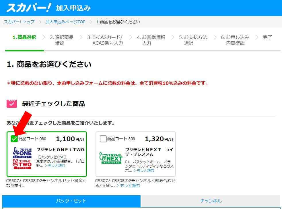 スカパー申し込み画面3