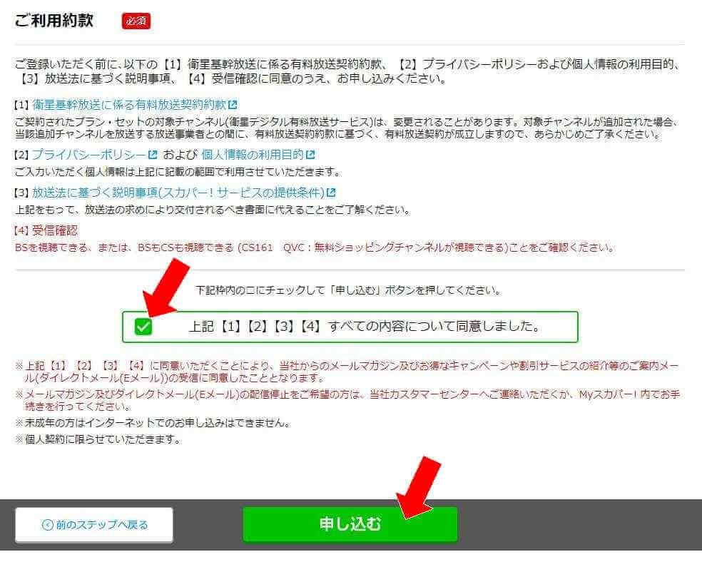 スカパー申し込み画面10