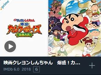 クレヨンしんちゃん