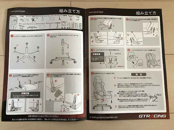 GT002組み立て説明書