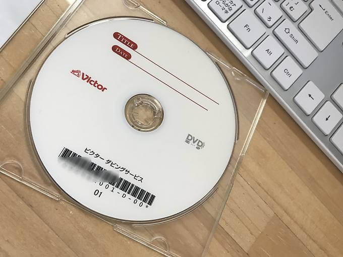 ダビングしたDVD
