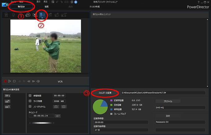 PowerDirector17操作画面1