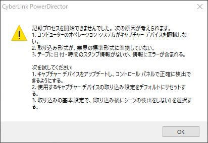取り込み出来ない旨の警告画面
