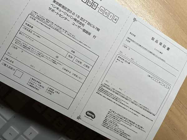 ScreenBar製品保証書