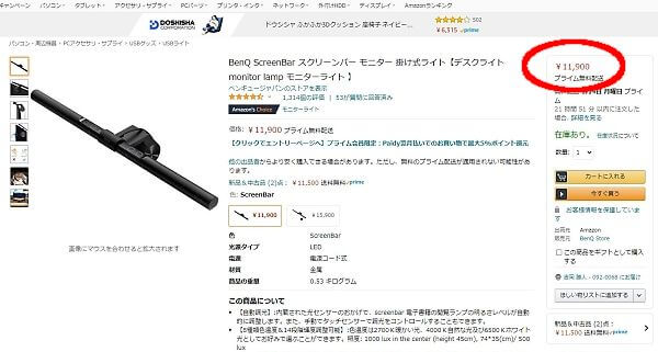 AmazonのBenQScreenBar製品ページ