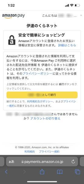 AmazonPay決済画面