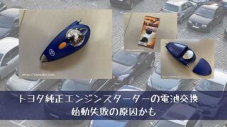 トヨタ ノアのスマートキー電池交換方法 自分でやれば110円 チメブロ