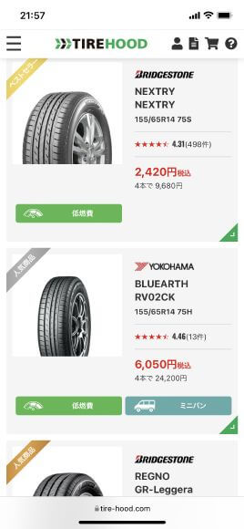 各メーカーのタイヤ価格一覧画面