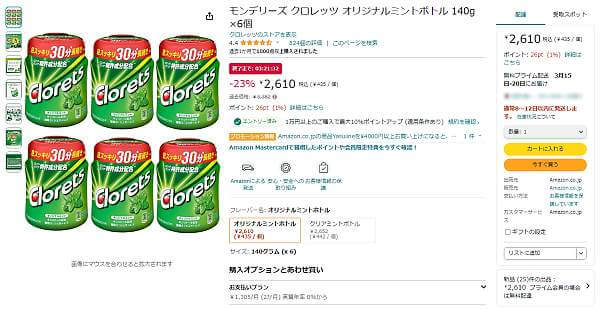 Amazonのクロレッツボトルタイムセール画面
